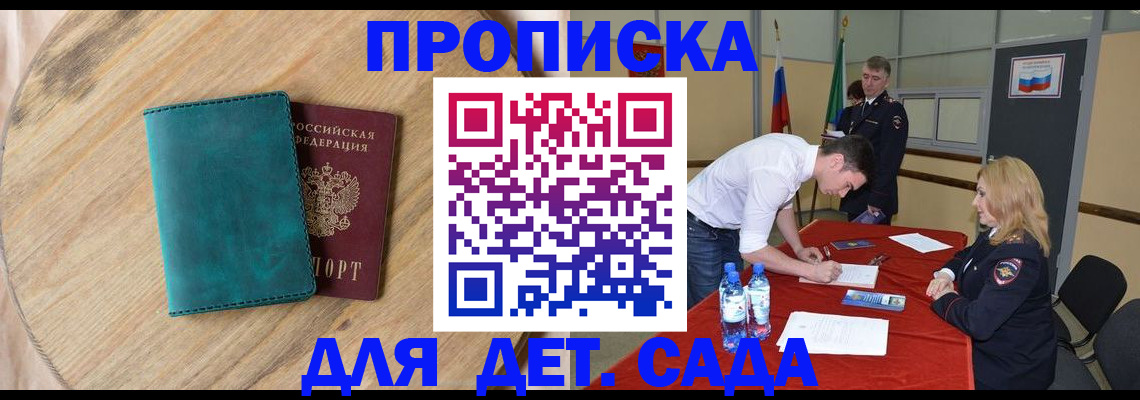 прописка в квартире в Калининградской области